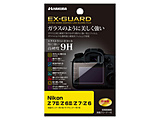 EX-GUARD �t���ی�t�B����(Nikon Z7II / Z6II / Z7 / Z6 ��p�j   EXGF-NZ7M2