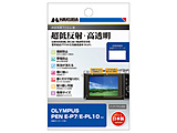 液晶保護フィルムMarkIII（オリンパス OLYMPUS PEN E-P7/E-PL10専用）   DGF3-OEP7