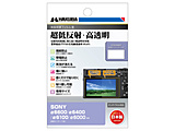 �t���ی�t�B����MarkIII �iSONY ��6600 / ��6400 / ��6100 / ��6000 ��p�j   DGF3-SA6600