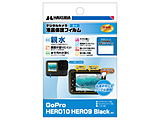 液晶保護フィルム 親水タイプ （GoPro ゴープロ HERO10 Black / HERO9 Black 専用） ハクバ  DGFH-GH10BK