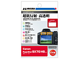 �t���ی�t�B����MarkIII �i�L���m�� Canon PowerShot SX70 HS ��p)   DGF3-CASX70 �y864�z