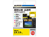 �t���ی�t�B����MarkIII �i�j�R�� Nikon Z8 / Z9 ��p�j   DGF3-NZ8