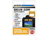 �t���ی�t�B����MarkIII �i�p�i�\�j�b�N Panasonic LUMIX S5II / S5IIX / S5 / G100D / G100 ��p�j �n�N�o  DGF3-PAG100D
