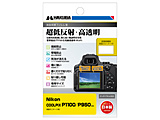�t���ی�t�B����MarkIII �i�j�R��COOLPIX P1100 / P950 ��p�j �n�N�o  DGF3-NP1100