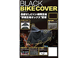 �u���b�N�o�C�N�J�o�[�@S�T�C�Y�@�i50cc�`125cc �X�N�[�^�[�E�~�j�o�C�N���j   BB-A301