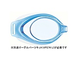 【VIEW】度付パーツ/左右兼用（ジュニア専用 6~12歳）VC750（BL/-7.00） 【852】