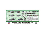 1/700 WWII ���{�C�R �͑D�����Z�b�g 2