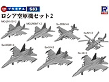 1/700@VAR@Zbg2iSu-30SMASu-33ASu-34AMiG-29 9.13AMiG-29SMTASu-25SMAKa-52j