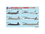 1/700 ���E�̍ŐV�X�e���X�퓬�@�Z�b�g2020