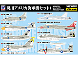 1/700�@���p�A�����J�C�R�@�Z�b�g 1