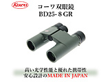 8�{�o�ዾ �uBD25 Series�v�@BD25-8GR�i�O���[���j