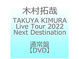�ؑ����/ TAKUYA KIMURA Live Tour 2022 Next Destination �ʏ��