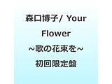 Xq/ Your Flower `̂̉ԑ` 