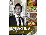 �ǓƂ̃O���� Season3 Blu-ray BOX �y�u���[���C �\�t�g�z BD