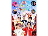 uƂvt@~[RT[gu܂Ă񂾂 L~̂Ɓv DVD