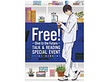 �k���Õi�l Free�I -Dive to the Future- �g�[�N�����[�f�B���O �X�y�V�����C�x���g