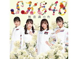 SKE48 / 22thシングル「無意識の色」 TYPE B 通常盤 DVD付 CD