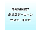 �������`��2 ����Ń_�[�E�B���������I �ʏ�� DVD