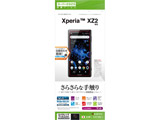 Xperia XZ2 ���炳�甽�˖h�~�t�B���� R1011XZ2