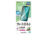 iPhone 16e ブルーライトカット 反射防止フィルム 【864】