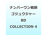 �i���o�[��������S�W���E�W���[ Blu-ray COLLECTION 4