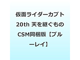 ���ʃ��C�_�[�J�u�g20th �V���p������ CSM�A�g���X�[�N�^�[������ BD