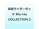 ���ʃ��C�_�[�[�b�c Blu-ray COLLECTION 2
