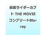 ���ʃ��C�_�[�J�u�g THE MOVIE �R���v���[�gBlu-ray