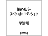 �C���w���p�[ �X�y�V�����E�G�f�B�V���� �yDVD�z   �mDVD�n