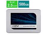 Crucial MX500 CT500MX500SSD1/JP (SSD/2.5インチ/500GB/SATA)