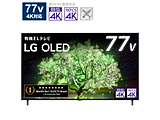有機ELテレビ   OLED77A1PJA ［77V型 /4K対応 /BS・CS 4Kチューナー内蔵 /YouTube対応 /Bluetooth対応］