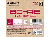 録画用BD-RE 1枚パック　VBE130NP1V1-B 【ビックカメラグループオリジナル】