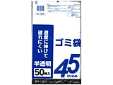 半透明ポリ袋45L 50P 半透明 AK500
