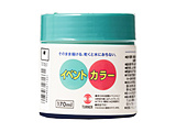 �C�x���g�J���[ �� 170ML