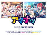 amanatsu～Limited Edition～