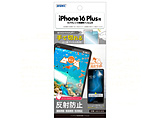 iPhone 16 Plus ノングレア画面保護フィルム3   NGB-IPN39-Z