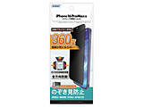 iPhone 16 Pro Max オールラウンド・プライバシーフィルター3   AP-IPN41