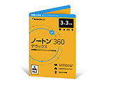 【同時購入版】 ノートン 360 デラックス 3年3台版    ［Win・Mac・Android・iOS用］