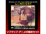 EROSION with YOU from CARNELIAN BLOOD Vol.3 NEIGHT(CV.鈴木崚汰) ソフマップ・アニメガ限定セット