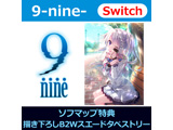9-nine- 【Switchゲームソフト】
