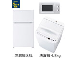 一人暮らし家電セット3点（冷蔵庫：85L、洗濯機、レンジ：西日本） [オリジナルベーシックセット]