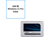 DSP Windows 11 Pro 64bit+MX500 CT500MX500SSD1/JP (SSD/2.5C`/500GB/SATA)