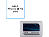 数码信号处理器版的Windows 11 Pro 64bit+MX500 CT1000MX500SSD1/JP(SSD/2.5英寸/1TB/SATA)