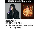 LOR[h ̂ BDuInori Minase LIVE TOUR glowv CD wZbg