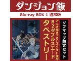 【特典対象】 地牢饭Blu-ray BOX 1通常版Sofmap限定安排 ◆Sofmap·Animega全卷连续购买优惠"动画画降低插图使用丙烯钟表"[sof001]