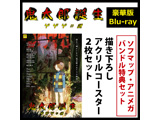 ハピネット 鬼太郎誕生 ゲゲゲの謎 豪華版Blu-ray バンドル特典セット