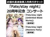 +[Heavens Feel]"Fate/stay night"20周年纪念"Fate/stay night"[Unlimited Blade Works]举行音乐会[通常版安排]