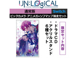 UN:LOGICAL 通常版 ビックカメラ・アニメガ×ソフマップ限定セット 【Switchゲームソフト】