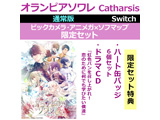 アイディアファクトリー オランピアソワレ Catharsis 通常版 ビックカメラ・アニメガ×ソフマップ限定セット 【Switchゲームソフト】