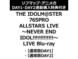 THE IDOLM@STER 765PRO ALLSTARS LIVE `NEVER END IDOL!!!!!!!!!!!!!` LIVE Blu-ray yʏDAY1zyʏDAY2zwZbg